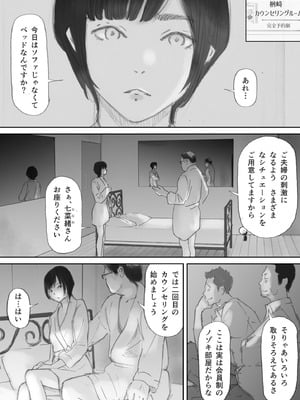 [猫目恋] ノゾキ部屋の向こうで妻は…_058