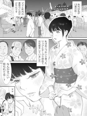 [猫目恋] ノゾキ部屋の向こうで妻は…_065