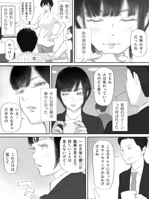 [猫目恋] ノゾキ部屋の向こうで妻は…_089