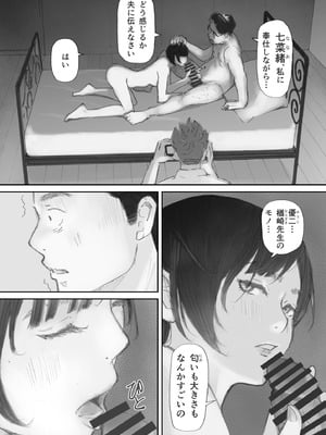 [猫目恋] ノゾキ部屋の向こうで妻は…_117