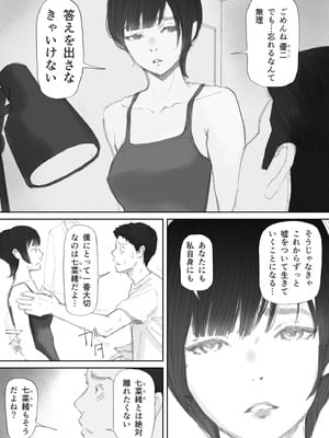 [猫目恋] ノゾキ部屋の向こうで妻は…_145