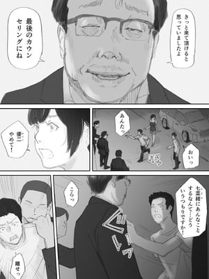 [猫目恋] ノゾキ部屋の向こうで妻は…_148