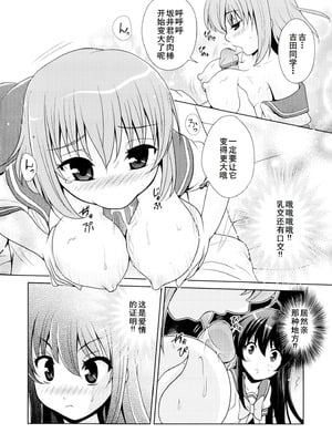 [アンソロジー] 淫辱の炎眼少女 (灼眼のシャナ) [廉价汉化组]_006