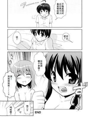 [アンソロジー] 淫辱の炎眼少女 (灼眼のシャナ) [廉价汉化组]_016