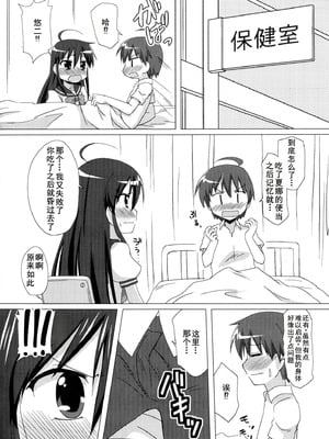 [アンソロジー] 淫辱の炎眼少女 (灼眼のシャナ) [廉价汉化组]_018