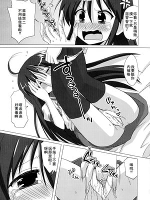 [アンソロジー] 淫辱の炎眼少女 (灼眼のシャナ) [廉价汉化组]_023