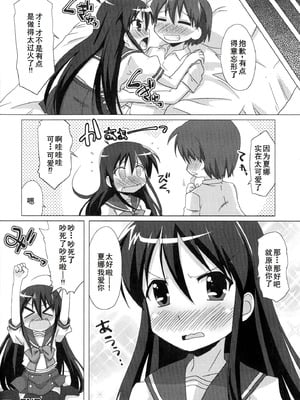 [アンソロジー] 淫辱の炎眼少女 (灼眼のシャナ) [廉价汉化组]_032