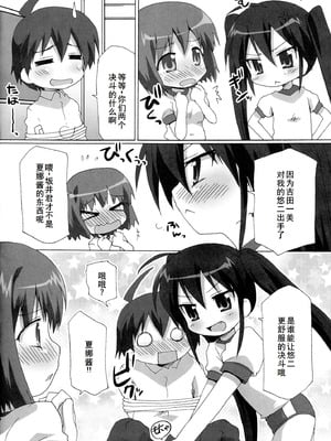 [アンソロジー] 淫辱の炎眼少女 (灼眼のシャナ) [廉价汉化组]_034