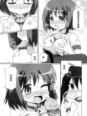 [アンソロジー] 淫辱の炎眼少女 (灼眼のシャナ) [廉价汉化组]_036