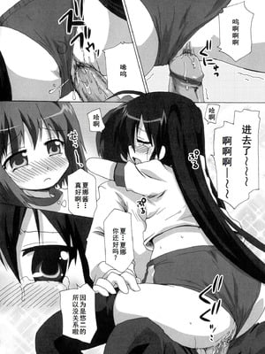 [アンソロジー] 淫辱の炎眼少女 (灼眼のシャナ) [廉价汉化组]_038