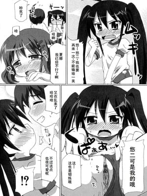 [アンソロジー] 淫辱の炎眼少女 (灼眼のシャナ) [廉价汉化组]_046