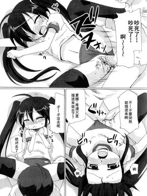 [アンソロジー] 淫辱の炎眼少女 (灼眼のシャナ) [廉价汉化组]_047