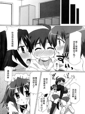 [アンソロジー] 淫辱の炎眼少女 (灼眼のシャナ) [廉价汉化组]_052