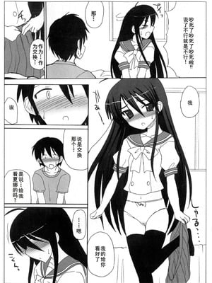 [アンソロジー] 淫辱の炎眼少女 (灼眼のシャナ) [廉价汉化组]_057