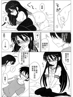 [アンソロジー] 淫辱の炎眼少女 (灼眼のシャナ) [廉价汉化组]_063