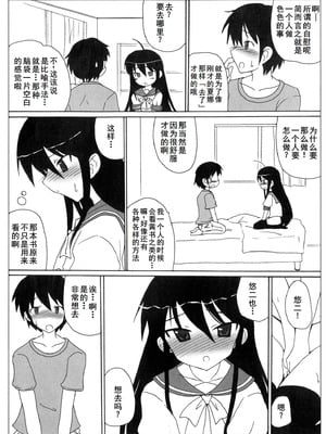 [アンソロジー] 淫辱の炎眼少女 (灼眼のシャナ) [廉价汉化组]_064