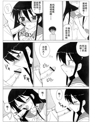 [アンソロジー] 淫辱の炎眼少女 (灼眼のシャナ) [廉价汉化组]_065