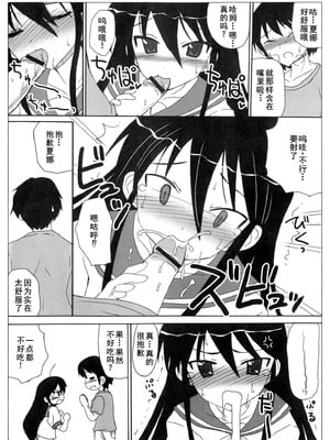 [アンソロジー] 淫辱の炎眼少女 (灼眼のシャナ) [廉价汉化组]_066