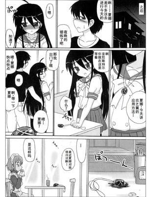 [アンソロジー] 淫辱の炎眼少女 (灼眼のシャナ) [廉价汉化组]_072