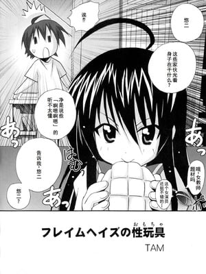 [アンソロジー] 淫辱の炎眼少女 (灼眼のシャナ) [廉价汉化组]_074