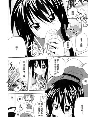 [アンソロジー] 淫辱の炎眼少女 (灼眼のシャナ) [廉价汉化组]_084