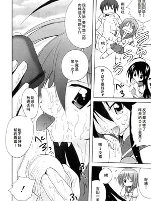 [アンソロジー] 淫辱の炎眼少女 (灼眼のシャナ) [廉价汉化组]_086