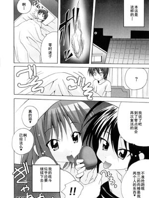 [アンソロジー] 淫辱の炎眼少女 (灼眼のシャナ) [廉价汉化组]_092