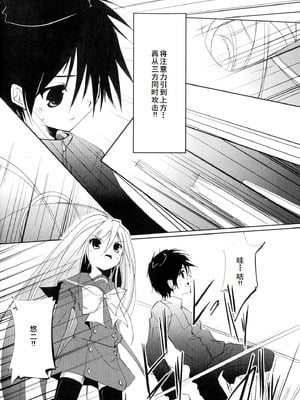 [アンソロジー] 淫辱の炎眼少女 (灼眼のシャナ) [廉价汉化组]_094