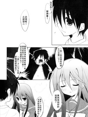 [アンソロジー] 淫辱の炎眼少女 (灼眼のシャナ) [廉价汉化组]_100