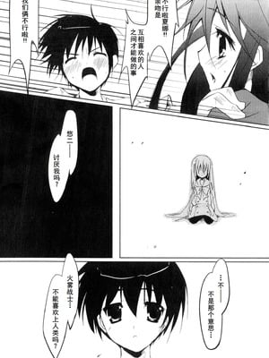 [アンソロジー] 淫辱の炎眼少女 (灼眼のシャナ) [廉价汉化组]_101