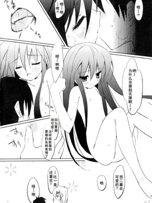 [アンソロジー] 淫辱の炎眼少女 (灼眼のシャナ) [廉价汉化组]_106