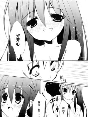 [アンソロジー] 淫辱の炎眼少女 (灼眼のシャナ) [廉价汉化组]_107