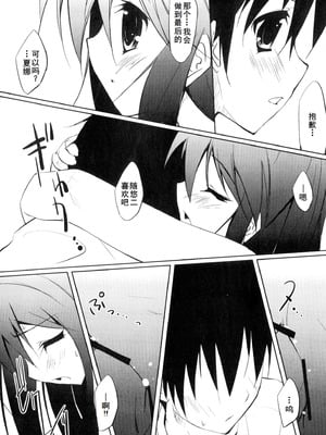 [アンソロジー] 淫辱の炎眼少女 (灼眼のシャナ) [廉价汉化组]_108