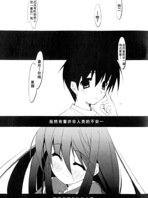 [アンソロジー] 淫辱の炎眼少女 (灼眼のシャナ) [廉价汉化组]_113