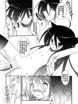 [アンソロジー] 淫辱の炎眼少女 (灼眼のシャナ) [廉价汉化组]_119