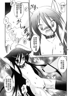 [アンソロジー] 淫辱の炎眼少女 (灼眼のシャナ) [廉价汉化组]_120