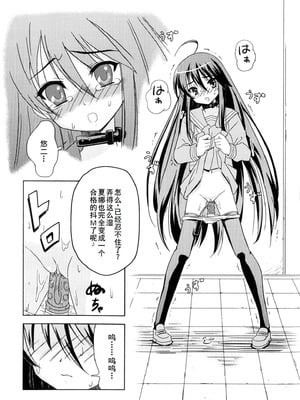 [アンソロジー] 淫辱の炎眼少女 (灼眼のシャナ) [廉价汉化组]_133