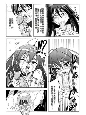 [アンソロジー] 淫辱の炎眼少女 (灼眼のシャナ) [廉价汉化组]_137