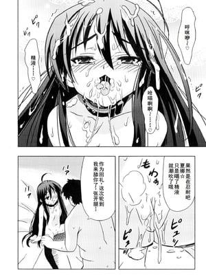 [アンソロジー] 淫辱の炎眼少女 (灼眼のシャナ) [廉价汉化组]_138