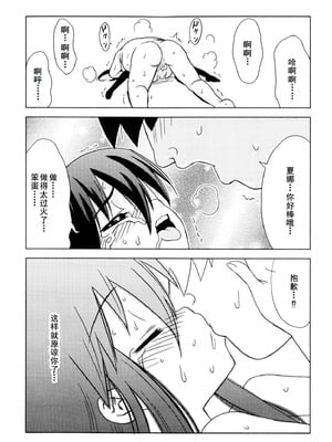 [アンソロジー] 淫辱の炎眼少女 (灼眼のシャナ) [廉价汉化组]_148