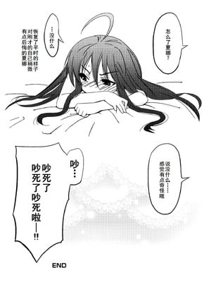 [アンソロジー] 淫辱の炎眼少女 (灼眼のシャナ) [廉价汉化组]_149