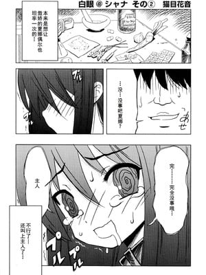 [アンソロジー] 淫辱の炎眼少女 (灼眼のシャナ) [廉价汉化组]_151