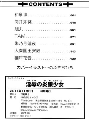 [アンソロジー] 淫辱の炎眼少女 (灼眼のシャナ) [廉价汉化组]_162