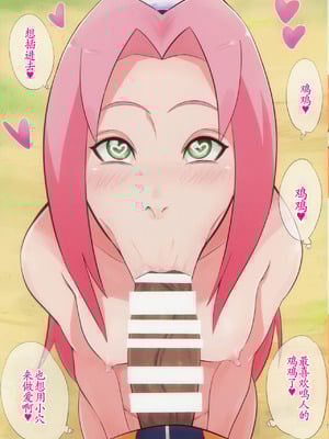 (C106) [からきし傭兵団 真雅 (砂原渉)] SAKURA BOX (BORUTO-ボルト-) [古月个人汉化]_21