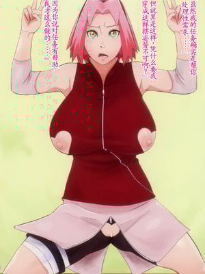 (C106) [からきし傭兵団 真雅 (砂原渉)] SAKURA BOX (BORUTO-ボルト-) [古月个人汉化]_22