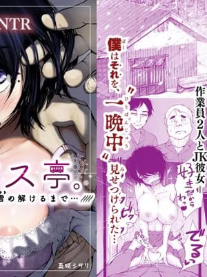 [あん♪あん♪食堂 (真咲シサリ)] バス亭。衾雪の解けるまで・・・／／／ [中国翻訳]