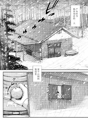 [あん♪あん♪食堂 (真咲シサリ)] バス亭。衾雪の解けるまで・・・／／／ [中国翻訳]_02