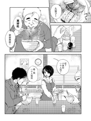 [あん♪あん♪食堂 (真咲シサリ)] バス亭。衾雪の解けるまで・・・／／／ [中国翻訳]_05