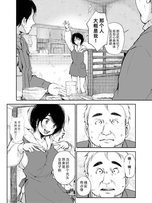 [あん♪あん♪食堂 (真咲シサリ)] バス亭。衾雪の解けるまで・・・／／／ [中国翻訳]_07
