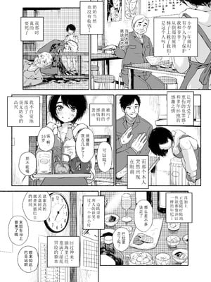 [あん♪あん♪食堂 (真咲シサリ)] バス亭。衾雪の解けるまで・・・／／／ [中国翻訳]_08